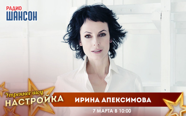 «Звездный завтрак» 7 марта: Ирина Апексимова // Театр на Таганке
