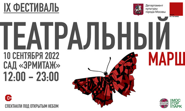 Театральный марш 2022 // Театр на Таганке